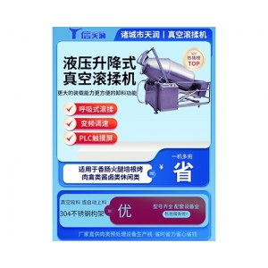 真空滾揉機(jī)魚(yú)肉魚(yú)片整雞整鴨快速入味設(shè)備