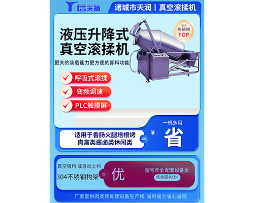 鴨頭鴨脖雞翅燒雞肉類真空滾揉機(jī)(圖6)